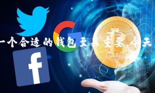 在数字货币日益流行的今天，很多人开始关注如何安全地存储和交易自己的比特币。其中，选择一个合适的钱包至关重要。今天，我们就来深入探讨一下有哪些钱包支持比特币交易，以及在这方面的专家建议和独家秘诀。   

比特币交易必备：专家推荐的优质钱包及其独家秘诀