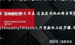 在Windows操作系统上，比特币钱包（Bitcoin Wallet）