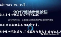 以太坊钱包通常有几种不同的类型和名称，下面