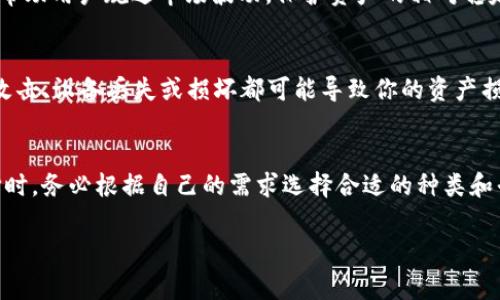 USDT钱包是用于存储和管理USDT（Tether）这种数字货币的应用程序。USDT是一种与美元挂钩的稳定币，旨在保持相对稳定的价值，常用于去中心化交易所、数字资产交易和在线支付等场景。

### 什么是USDT钱包？

USDT钱包的基本概念
USDT钱包就像你日常生活中的银行账户，但它是为数字货币服务的。它让用户能够安全地存储、发送和接收USDT。市面上有多种类型的钱包，包括软件钱包、硬件钱包以及纸钱包等，每种都有其独特的功能和安全性。

USDT钱包的种类
1. **软件钱包**：这些是最常见的USDT钱包，可以在手机或计算机上下载。它们通常比较方便，适合频繁的交易。但要注意选择可靠的软件，以确保资产安全。

2. **硬件钱包**：如Ledger和Trezor等，这些设备能提供更高的安全性，因为它们将私钥离线存储。适合长期投资者使用，虽然操作上可能不如软件-wallet灵活。

3. **纸钱包**：这是将USDT的私钥和公钥打印在纸上的方式，虽然在技术上非常安全，但如果损坏或丢失就无法恢复。

为什么需要USDT钱包？
那么，为啥你需要一个USDT钱包呢？如果你想参与加密货币市场，特别是进行交易和投资，USDT钱包是必不可少的工具。通过使用USDT，你可以规避市场的波动，保护你的资产。说白了，USDT钱包为你提供了方便、安全的交易途径。

### 如何选择USDT钱包？

选择USDT钱包时考虑的因素
1. **安全性**：安全性一定是首要考虑的因素。优选采用多重签名、冷存储等技术的钱包。确保你的私钥始终处于安全状态。

2. **用户友好性**：对于新手来说，一个界面简洁易用的钱包能够减少不必要的困扰。因此，选择一个友好的用户界面是很重要的。

3. **客户支持**：在使用过程中，难免会遇到问题，所以一个积极响应的客服团队可以为你提供极大的帮助。

常用的USDT钱包推荐
下面给大家列出几个比较受欢迎的USDT钱包，希望可以帮助你做选择：

ul
li**Exodus**：这是一个非常受欢迎的软件钱包，用户界面友好，并且支持多种数字资产，非常适合新手。/li
li**Trust Wallet**：作为Binance官方钱包，Trust Wallet提供了良好的安全性和用户体验，值得一试。/li
li**Ledger Nano S**：这是一个硬件钱包，虽然初期投资比较高，但其安全性几乎无可比拟，非常适合长期投资者。/li
/ul

### USDT钱包的使用流程

如何使用USDT钱包？
使用USDT钱包其实没有你想象的复杂，只要掌握几个基本的步骤就可以开始了。

h41. 下载和安装钱包/h4
首先，你需要根据你的设备选择合适的钱包软件进行下载。按照提示安装好后，创建一个新账户。千万记住，钱包创建后会生成一串助记词，务必将其妥善保存，因为它是恢复账户的唯一凭证。

h42. 充值USDT/h4
创建完账户以后，你可以通过交易所购买USDT并将其转入你的钱包，具体操作根据你选择的交易所而有所不同。一般来说，你只需找到“提币”选项，填写你USDT钱包地址，就可以完成充值了。

h43. 发送和接收USDT/h4
要发送USDT，你只需输入收款人的USDT地址、你想转出的数量，然后确认交易即可。而要接收USDT，你只需要将你的钱包地址发送给对方，他们就可以将USDT转入你的钱包。

h44. 安全性设置/h4
最后，记得为你的钱包设置额外的安全措施，比如启用双重认证，定期修改密码等，以保护你的资产不受威胁。

### USDT钱包的优势和风险

使用USDT钱包的好处
USDT钱包的最大优势无疑是方便，让用户能够快速进行加密货币的存储和交易。而且，它能够有效地帮助用户规避市场波动，保护资产的相对稳定性！说真的，这在数字货币的世界里，真的很重要。

存放USDT的钱包风险
当然，使用USDT钱包也有其风险。“没有任何系统是绝对安全的”，这一点大家一定要记住。比如，黑客攻击、设备丢失或损坏都可能导致你的资产损失。因此，在使用钱包的过程中，务必加强安全意识。

总结
总的来说，USDT钱包是数字货币交易的关键工具之一，能有效帮助用户管理和安全存储USDT。在选择时，务必根据自己的需求选择合适的种类和平台。希望这样的介绍能让你对USDT钱包有一个更深入的了解。如果你有任何疑问，欢迎留言交流哦！

通过学习这个信息，希望你能更好地理解USDT钱包，并在其上进行安全、有效的交易。