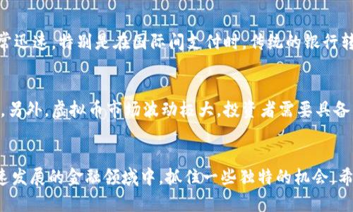 虚拟币钱包交易是指在数字货币、也称为虚拟币的生态系统中，用户通过虚拟币钱包进行的各种交易活动。这种交易生动地体现在个人之间、个人与平台之间或平台之间的资产转移。让我们逐步深入了解这个话题。

虚拟币钱包概述
虚拟币钱包是用于存储和管理数字货币的工具。可以将其视为一个数字账户，用户在这里可以接收和发送各种虚拟币，例如比特币、以太坊等。当你想购买、出售或交换这些数字资产时，钱包就成了你进行交易的基础。

虚拟币钱包的种类
实际上，虚拟币钱包可以分为几种类型：
ul
    listrong冷钱包：/strong这种钱包并不直接连接互联网，通常是硬件设备，安全性非常高，适合长期存储虚拟币。/li
    listrong热钱包：/strong热钱包常常在线，可以方便地进行交易，适合频繁使用，但安全性相对较低。/li
    listrong纸钱包：/strong将私钥和公钥打印在纸上保存，安全性高，但相对来说，使用不方便。/li
    listrong移动钱包：/strong通过手机应用管理虚拟币，方便快捷，适合随时随地的交易。/li
/ul

虚拟币钱包交易的基本流程
那么，虚拟币钱包交易的基本流程是什么呢？说真的，这个过程并不复杂，但需要你了解一些基础知识：
ol
    listrong设置钱包：/strong首先，你需要选择适合的虚拟币钱包，并进行设置。大多数钱包都需要你生成一个私钥和公钥。/li
    listrong购买或接收虚拟币：/strong你可以通过交易所购买虚拟币，或直接从其他用户那里接收。/li
    listrong进行交易：/strong在交易时，你需要输入对方的钱包地址、转账金额和必要的备注信息，确认无误后即可发送交易。/li
    listrong等待确认：/strong一旦交易发出，需要等待区块链上的确认，这个过程可能需要几分钟到几个小时不等，具体取决于网络的拥堵程度。/li
/ol

虚拟币钱包交易的优势
使用虚拟币钱包进行交易，确实有不少优势。首先，它的去中心化特性使得交易不需要传统银行的中介，降低了交易成本。其次，交易非常迅速，特别是在国际间支付时，传统的银行转账可能需要几天时间，而虚拟币交易通常几分钟即可完成。

需要注意的风险
当然，虚拟币钱包交易也并非没有风险。最常见的就是安全问题，热钱包容易受到黑客攻击，因此很多人选择使用冷钱包进行大额存储。另外，虚拟币市场波动极大，投资者需要具备足够的市场分析能力，避免不必要的损失。

总结
虚拟币钱包交易，实际上是数字货币世界中的一项基础技能。理解这一过程不仅有助于你更好地管理自己的资产，还有可能在这个快速发展的金融领域中，抓住一些独特的机会。希望以上的介绍能够帮助你更清晰地理解虚拟币钱包和其交易流程。如果你有进一步的问题，或者想了解更多相关内容，随时欢迎提问!