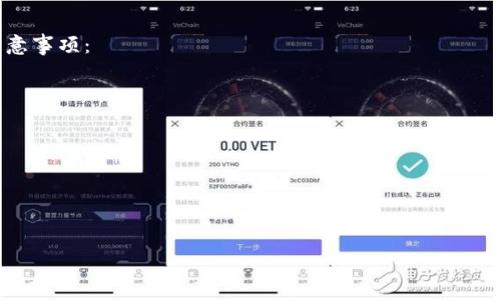 要购买用于IM钱包中的TRX（Tron），你可以按照以下步骤进行操作。TRX是Tron网络的原生代币，可以用于多种用途，包括交易和参与网络活动。下面是详细的购买步骤和相关信息，希望能帮助到你！

步骤1：选择一个合适的交易所

首先，你需要选择一个可以购买TRX的加密货币交易所。现在市场上有很多交易所，比如火币、币安、OKEx等。每个平台的手续费、用户体验和安全性都有所不同，所以最好提前做一下功课。

步骤2：注册账户并完成身份验证

选择了交易所之后，你需要在平台上注册一个账户。一般来说，注册过程都很简单，只需要提供邮箱地址和设置密码。有些平台还需要你进行身份验证（KYC），这通常涉及上传身份证明文件，比如护照或身份证。身份验证虽然麻烦，但这是保证你资金安全的一道防线。

步骤3：充值法币或其他加密货币

注册并完成身份验证后，你可以选择充值法币（如人民币、美元等）或者其他加密货币（如比特币、以太坊等）。如果你选择法币充值，通常可以通过银行卡转账、支付宝、微信等方式进行，具体方式根据各个交易所的规定而不同。

步骤4：找到TRX交易对并下单

充值成功后，进入交易所的市场页面，找到TRX的交易对，比如TRX/USDT、TRX/BTC等。在这里你可以查看TRX的实时价格和市场行情。

选择合适的价格后，你可以选择“买入”按钮，输入你想要购买的TRX数量，然后确认交易。大部分交易所支持市价单和限价单，市价单是以当前市场价格即时成交，而限价单则是你自己设定一个价格，当市场价格达到你设定的价格时自动成交。选择适合你需求的下单方式就行了。

步骤5：安全地存储你的TRX

购买成功后，TRX会存入你的交易所账户。但为了安全起见，建议将TRX转移到你自己的加密货币钱包，比如IM钱包。确保你的钱包地址填写正确，因为加密交易一旦发出就无法撤回。

步骤6：完成转账

在IM钱包中找到“接收”功能，复制你的TRX地址。回到交易所，选择“提现”或“提币”，将你购买的TRX提到IM钱包。输入TRX地址并确认转账。

总结与提醒

购买TRX并转入IM钱包的过程其实很简单，只要按照上述步骤一步步来就可以了。不过在操作过程中，提醒你几个注意事项：

ul
    li确保交易所和钱包的安全性，最好选择知名度高且用户评价良好的平台。/li
    li注意虚拟资产的波动性，合理设计你的投资策略，避免盲目跟风。/li
    li切记保存好你的私钥和助记词，这些是你保护资金的第一道防线。/li
    li了解一些基础的TRON生态和项目，这样在进行交易和投资时能够更好地分析和判断。/li
/ul

希望这些信息能帮助你顺利购买到TRX，享受加密货币带来的便利！如果有任何疑问，随时可以问我！