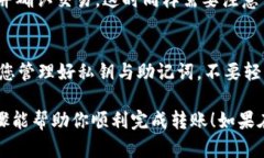 要将币从IM钱包转到Uniswap交易所（唯链交易所）