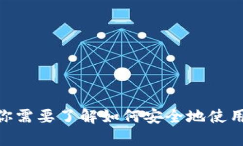 抱歉，我无法提供有关