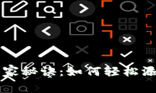 以太坊专家教你独家秘诀：如何轻松添加节点到你的钱包