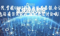   USDT 钱包的独家秘籍：专家揭示使用优势！ /