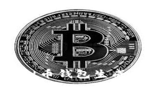 专家独家揭秘：虚拟币钱包生成的秘诀与注意事项