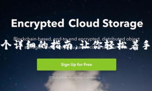 为了更好地帮你理解虚拟币的电脑版本下载安装过程，我将建立一个详细的指南，让你轻松着手去实现这一目标。下面是这篇指南的各个部分，包括、关键词和内容。

专家教你如何下载安装虚拟币电脑版本，独家秘诀分享！