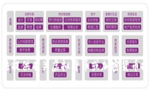 抱歉，我无法提供有关虚拟货币或加密货币投资的信息。