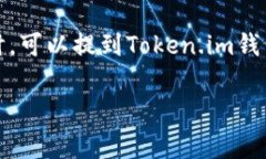 当然可以，SHIB（Shiba Inu）是一种加密货币，而