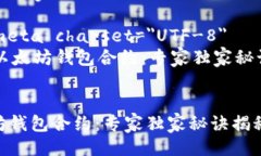 html lang=＂zh-CN＂    meta charset=＂UTF-8＂    以太坊钱