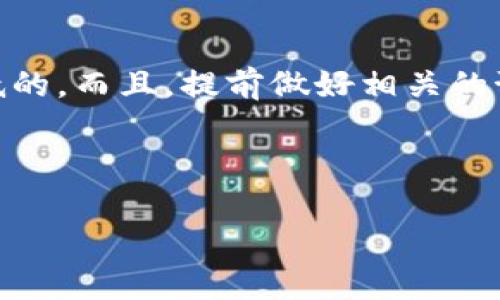 虚拟币钱包注销后的应对策略

随着虚拟币的兴起，越来越多的人们开始接触并使用虚拟币钱包。然而，许多用户在使用过程中却遭遇到“虚拟币钱包已被注销”的问题，这可能会导致他们的资产面临风险。今天，我们就来跟大家聊聊如何应对这个突如其来的状况，以及一些避免类似问题发生的秘诀。

为什么虚拟币钱包会被注销？

首先，我们需要了解为什么会出现虚拟币钱包被注销的情况。实际上，注销虚拟币钱包通常有以下几种原因：

ul
    listrong活跃度不足：/strong许多钱包服务商会定期清理不活跃的账户，如果你的钱包长时间没有进行交易，可能会被注销。/li
    listrong政策变更：/strong部分虚拟币交易平台可能因合规问题或者政策调整而关闭部分用户的账户。/li
    listrong安全隐患：/strong如果钱包受到黑客攻击或者存在安全威胁，服务商可能会暂时注销相关账户来保护用户的资产。/li
    listrong用户主动注销：/strong有些用户可能自己选择注销钱包，这在使用过程中也常见。/li
/ul

被注销之后该怎么办？

一旦发现“虚拟币钱包已被注销”，第一时间不要恐慌，下面是一些步骤可以帮助你寻回自己的资产：

h41. 检查邮件和通知/h4

很多时候，钱包服务商会提前通过邮件或平台通知用户账户将被注销的消息。如果你的邮箱中有相关信息，请认真查看，可能会提供你需要的具体操作步骤。

h42. 尝试找回账户/h4

很多钱包在注销账户之前，会给用户提供找回账户的选项。你可以尝试通过平台的找回功能，输入相关信息找回账户。同时，确保你的个人信息是正确的，以便顺利通过验证。

h43. 联系客服/h4

如果自己无法找回账户，建议通过钱包服务的客服进行咨询。有的服务商会提供人工客服或者在线聊天功能，直接和他们沟通，你将获取更详细的帮助。说真的，很多时候客服能给到你意想不到的解决方案。

h44. 查看资产安全性/h4

在处理注销问题时，请务必检查自己的资产安全，确保不受损失。一些重要的虚拟币资产最好保存在冷钱包中，这样不容易受到黑客攻击。

预防虚拟币钱包被注销的秘诀

在解决了注销问题后，很多朋友可能会问：如何才能避免以后再遇到类似的问题呢？以下是一些绝对有效的预防措施：“专家”推荐哦！

h41. 定期登录账户/h4

很多钱包服务商都对账户的活跃度有要求，定期登录和操作可以有效避免账户被注销。就算你没有交易需求，偶尔的登陆也能保持账户活跃。

h42. 关注平台通知/h4

保持关注钱包服务商的官方网站或社交媒体，及时获取平台政策变更的信息。两耳不闻窗外事，万一有个通知耽误了就太可惜了。

h43. 使用多重认证/h4

开启多重认证可以进一步保护你的账户安全，降低被黑客攻击的风险，增加账户的安全性。如果钱包支持二次验证功能，一定要开启哦！

h44. 不要存放过多资产/h4

对于较大的资产，特别是长期持有的投资，可以考虑分开存放在多个不同的钱包中，降低风险。不要把所有的鸡蛋放在同一个篮子里，懂的，来嘛？

总结

虽然虚拟币钱包注销的问题让许多朋友感到困扰，但只要我们冷静应对，按照上述步骤处理，很大程度上是可以将损失降到最低的。而且，提前做好相关的预防措施，不仅能增强法律意识，还能让你的资产更安全，实际上是给自己的一种保护。因此，记得把以上“独家秘诀”牢记在心哦！

最后，虚拟币投资依然充满机遇与挑战，抱着谨慎的态度进行投资，相信会让你在这波浪潮中立于不败之地！

专家揭秘：避免虚拟币钱包注销的独家秘诀