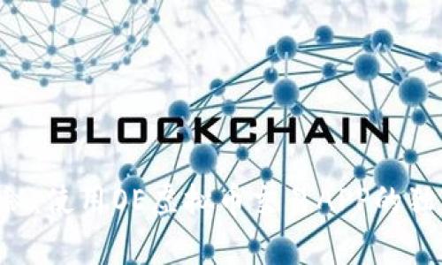 专家揭秘：使用OE虚拟币交易APP的独家秘诀！