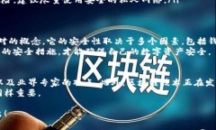 关于“i am token钱包是否安全”的问题，我们需要