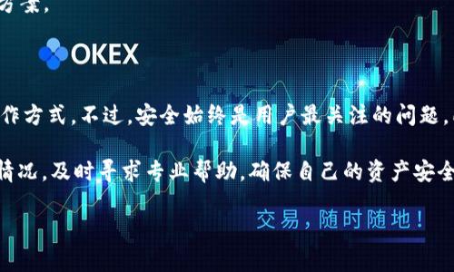 关于“泰达币钱包怎么注册不了了”的问题，很多用户可能会遇到这样的情况，尤其是在使用数字货币钱包时。无论是因为系统更新、网络问题，还是其他原因，注册过程中的困难常常让人感到困惑和焦虑。接下来，我将详细说明可能导致这个问题的原因，以及应对措施和解决方法。

1. 注册时常见的问题

首先，我们需要了解在注册泰达币钱包时，可能会碰到哪一些常见问题。

**网络连接问题**：有时候，用户在进行注册时经常会因为网络不稳定导致注册失败。因此，确保你的网络连接正常是关键的一步。

**系统维护或升级**：有些钱包在注册高峰期或者系统维护时可能会暂时关闭注册功能。这个时候，你可以稍等一段时间后再尝试注册。

**信息填写错误**：在填写个人信息时，没有根据要求正确填写信息也是一种常见问题。例如，邮箱格式错误、密码不符合要求等。

**设备兼容性问题**：有些用户尝试在不同的设备或浏览器上注册，可能会因为兼容性问题而导致注册失败。尽量使用常用的浏览器，并确保浏览器已更新到最新版本。

2. 如何解决注册问题

说真的，遇到注册问题，首先要保持冷静，下面是一些解决办法。

**检查网络连接**：确保你的设备已经连接到稳定的网络。如果你使用的是移动数据，试试切换到Wi-Fi，反之亦然。

**清除浏览器缓存**：有时候浏览器的缓存会导致网页无法正常加载。试着清除缓存，关闭浏览器，然后重启设备，再次尝试注册。

**查看官方公告**：访问泰达币钱包的官方网站或社交媒体，留意是否有关于注册系统维护或问题的公告。如果官方有更新，可能会在这里找到相关信息。

**联系客服支持**：如果以上方法都无法解决问题，那就直接联系泰达币钱包的客服。专业的技术团队通常能够快速定位并解决问题。

3. 注册过程中需要注意的事项

注册泰达币钱包时，有一些细节非常重要，稍有不慎就可能导致失败。

**确保个人信息安全**：在注册时要提供真实信息，但同时也要注意隐私保护。不要把敏感信息泄露给不明网站。

**设置复杂密码**：当你创建密码时，尽量选择复杂一点的，包含数字、字母和特殊符号，这样可以增加账户的安全性。

**启用双重验证**：注册完成后，如果钱包支持双重验证功能，强烈建议启用。这样可以增加账户的安全性，防止不必要的损失。

4. 如果仍然注册失败，该怎么办

如果尝试了以上所有方法，但仍然无法注册，这可能是因为钱包本身存在某种更深层次的问题。

**重新尝试**：有时候，简单的重新尝试注册可以解决问题，可能是系统临时性故障。

**使用其他钱包**：如果实在无法注册，可以考虑使用其他数字货币钱包，市面上有许多可靠的选择。

**参与社区讨论**：加入相关的在线论坛或社交媒体群组，讨论与你的情况相似的用户的经验，看看是否能找到解决方案。

5. 数字货币钱包的未来

在快速发展的区块链和数字货币领域，钱包的注册和使用会不断变化。未来，或许会有更多的人性化设计和便捷的操作方式。不过，安全始终是用户最关注的问题。所以，任何时候都要注意个人信息和资金的安全。

总之，对于注册泰达币钱包的问题，首先要掌握正确的操作步骤，保持耐心，尝试各种解决方案。如果遇到无法解决的情况，及时寻求专业帮助，确保自己的资产安全。

希望以上信息能够帮助到你，如果你有其他问题或者需要进一步的帮助，也欢迎随时问我！