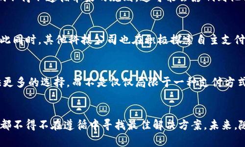 关于苹果是否允许在其平台上充值虚拟币的问题，其实是一个复杂且不断变化的话题。我们可以从多个角度来探讨这个问题，包括苹果的政策、虚拟币的定义、以及用户的实际体验等。

苹果的政策背景
首先，苹果公司作为全球最大的科技公司之一，一直以来都对其App Store的应用进行严格的管理。根据苹果的开发者协议，所有通过应用内购买（In-App Purchase）进行的交易，都必须使用苹果自己的支付系统。这意味着，任何在App Store中提供的应用想要让用户购买虚拟物品或服务，都必须通过苹果的系统进行结算。

虚拟币与虚拟物品的定义
在这个背景下，所谓的“虚拟币”可以指代很多东西，包括游戏内的货币、社交应用中的积分，甚至是某些形式的数字资产。然而，根据苹果的政策，虚拟币的使用和交易必须符合相应的规定。如果虚拟币被视为某种形式的“虚拟物品”，那么开发者必须通过苹果的支付系统进行收费。

用户实际体验
说真的，这对许多用户来说可能是个麻烦。很多人在购买虚拟货币时会发现在某些情况下无法用现金充值，甚至无法使用一些主流的支付方式。尤其是在游戏和社交平台中，用户希望直接用充值方式来获取虚拟币，但苹果的限制让很多人感到困惑和失望。

开发者的挑战
对开发者而言，苹果的政策有时候也让他们难以应对。某些游戏开发者希望能够通过更灵活的支付方式来吸引用户，但由于政策的限制，他们不得不遵循苹果的规则，这可能会影响到他们的盈利能力。于是，一些开发者选择在其他平台上推出他们的应用，以避开苹果的限制，进而提供更丰富的付费选项。

未来的变化
在这方面，苹果也在不断调整自己的政策。随着虚拟币和区块链技术的兴起，苹果是否会修改现有政策以适应市场变化，依然是个未知数。与此同时，其他科技公司也在积极探索自主支付的可能性，这可能会给苹果施加压力，推动其在这方面的政策变革。

用户的声音
还有一点不容忽视的是用户的声音，很多用户对于苹果的政策表示不满。有用户在社交平台上讨论，称他们希望苹果能为虚拟币的充值提供更多的选择，而不是仅仅局限于一种支付方式。这些声音在用户群体中引起了广泛的共鸣，反映出对于开放性支付的渴望。

结论
综上所述，苹果并不完全禁止充值虚拟币，但其严格的政策确实限制了一些用户和开发者的选择。无论是用户还是开发者，面对这样的政策，都不得不在遵循中寻找最佳解决方案。未来，随着市场需求的变化，苹果的政策可能会有所调整，希望到那时，能够有更多便捷的虚拟币充值方式出现在我们面前。