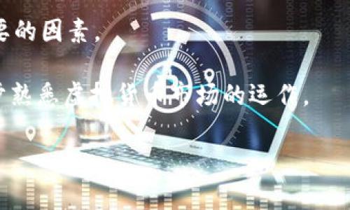 苹果虚拟币交易所平台通常是指在苹果公司产品（如iPhone、iPad、Mac等）上提供的数字货币交易服务的平台。这些平台允许用户买卖各种虚拟货币，如比特币、以太坊等。由于虚拟币交易的特殊性，很多交易所都推出了移动应用程序，方便用户随时随地进行交易和管理自己的数字资产。

如果你对苹果虚拟币交易所平台感兴趣，可能会想了解以下几个方面的信息：

1. **平台的安全性**：安全性是交易所最重要的一点。用户在选择交易所时，需要评估平台的安全措施，包括两步验证、冷钱包存储以及用户数据保护。

2. **交易费用**：不同的交易所收取的手续费不同，通常会有交易手续费、提现手续费等。在选择平台时，了解这些费用是非常重要的。

3. **用户体验**：一个好的平台需要有友好的用户界面和高效的客户服务。用户可以通过下载应用程序体验平台的功能，看看是否符合自己的需求。

4. **可交易的虚拟货币种类**：一些交易所可能只支持少数几种虚拟货币，而其他则提供更广泛的选择，用户可以根据自己的投资需求选择合适的平台。

5. **法币交易的支持情况**：了解平台是否支持用法币（如人民币、美元等）直接购买虚拟货币，这对很多初学者来说是个很重要的因素。

永久性投资有风险，用户在选择交易所时务必要多做功课，确保自己资金的安全。同时，如果你是新手，建议从小额交易开始，逐步熟悉虚拟货币市场的运作。

如果你有更多具体问题或者想深入探讨某个方面，请告诉我！