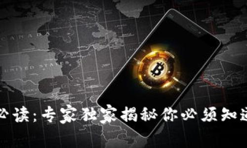 买狗狗币前必读：专家独家揭秘你必须知道的钱包秘诀