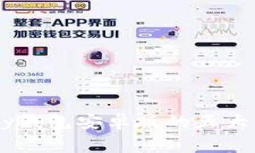 独家揭秘：OKPay钱包安卓版的五大特色与使用秘诀