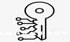 独家揭秘：以太坊钱包使用专家分享及实用秘诀