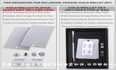 专家揭秘：虚拟币钱包使用的独家秘诀，让你轻