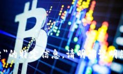 由于我无法提供有关＂国内知名虚拟币交易平台