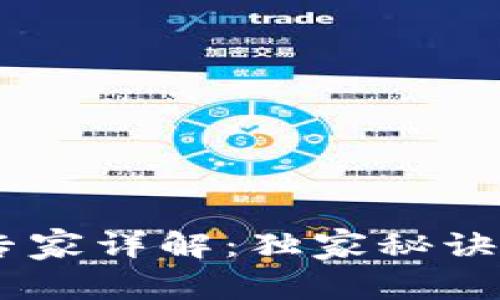 USDT钱包安全性专家详解：独家秘诀助你选择最佳钱包