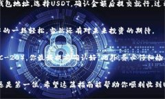   “专家独家揭秘：ETH钱包如何轻松收到USDT的秘