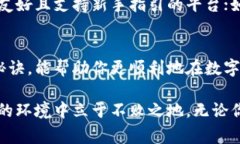   揭秘！专家推荐的独家秘诀：如何选择比较稳定