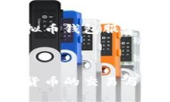 虚拟币钱包账户是用于存储、管理和交易虚拟货