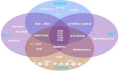 2023年虚拟币钱包专家推荐：十大最安全、最靠谱