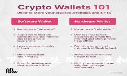 专家揭秘：如何安全下载与使用geo虚拟币CC币的独家秘诀