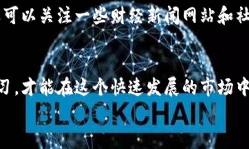    破解虚拟币交易的秘籍：专家教你如何下载安装苹果虚拟币  / 
 guanjianci  虚拟币, 苹果手机, 安装教程  /guanjianci 

引言：虚拟币时代的到来
近年来，虚拟货币迅速崛起，成为了金融市场的新宠。不管是对投资者还是科技爱好者来说，了解虚拟币都是一项必要的技能。今天，我将向大家介绍如何在苹果设备上下载安装虚拟币交易应用程序。说真的，对于初次接触这一领域的小伙伴们来说，看到复杂的术语和流程可能会有点头疼，不过别担心，我会用简单易懂的方式为你解释清楚。

第一步：确保你的设备准备就绪
在下载安装之前，你的苹果设备必须具备几个基本条件。首先，你需要一个可以连接互联网的设备，当然，最好是运行最新版本iOS系统的iPhone或iPad。你可以通过“设置”进入“通用”，然后查看“软件更新”来确认你的系统版本。如果你的设备太老，可能会影响你下载安装的应用程序哦。

第二步：选择合适的虚拟币应用
市场上有很多虚拟币交易所的应用程序，比如 Coinbase、Binance、OKEx 等等。这些应用都各有特色，你可以去 App Store 搜索一下，看看哪个比较适合你。比如，如果你刚入门，建议从 Coinbase 开始，因为它的界面相对友好，适合新手使用。说真的，选择对的应用程序就像是选择好工具，能够事半功倍。

第三步：下载安装流程
一旦你决定好要下载的应用，就可以开始安装啦！打开你的 App Store，接下来按照以下步骤进行：
ul
li1. 在搜索框中输入你所选择的虚拟币应用名称，比如“Coinbase”或者“Binance”。/li
li2. 找到正确的应用程序，点击它的图标，进入应用详情页面。/li
li3. 点击“获取”按钮，某些应用可能需要你输入 Apple ID 密码或者 Touch ID/Face ID 进行验证。/li
li4. 等待下载完成，这通常只需要几分钟的时间，看着进度条慢慢向右移动的感觉还挺期待的！/li
/ul

第四步：注册并验证账户
安装完应用后，打开它，你会看到一个欢迎界面，通常会有注册或者登录的选项。如果你是新用户，当然得选择注册。填写你的个人信息，比如邮箱、密码等等。在这一过程中，确保你的密码足够复杂，这样才能有效保护你的账户安全。
一些交易平台会要求进行身份验证，比如上传身份文件或者地址证明。这一步很重要，因为大多数交易所都需要遵守法律法规，确保用户身份的合规性。虽然稍微麻烦，但为了你的资金安全，千万不要忽视哦！

第五步：充值和开始交易
注册完成后，你就可以开始充值和交易啦。不同的应用支持的充值方式可能会有所不同，有的可以直接通过银行卡充值，有的可能需要先转入其他虚拟币。为了方便，你可以选择绑定你的银行卡或者 PayPal 账户，这样更加快捷。
一旦你的账户里有资金，就可以开始在平台上进行虚拟币的买卖了。在此我想提醒一下，刚开始接触虚拟币的朋友们，在投放资金之前一定要多做功课，了解不同虚拟币的特性和市场动向。“炒币”风险大，要谨慎决策。

第六步：保证你的账户安全
在进行虚拟货币交易时，安全性极为重要。建议你开启两步验证，保障你的账户安全。同时，不要随便点击来自未知来源的链接，避免遭遇网络钓鱼。记住，安全第一，绝对不能掉以轻心！

第七步：随时关注市场动态
虚拟币市场波动非常频繁，所以你需要随时关注市场动态。有些应用会提供实时的市场信息和行情分析，这对你的决策非常重要。除了应用内的信息，你还可以关注一些财经新闻网站和社交媒体上的虚拟币讨论群组，获取第一手的信息。不过，要注意辨识信息的真实性，毕竟网络上鱼龙混杂。

总结
好了，今天关于如何在苹果设备上下载安装虚拟币交易应用的内容就到这里了。希望这篇文章能帮助到正在探索虚拟币世界的你！记得多多实践，不断学习，才能在这个快速发展的市场中立足。虚拟币投资虽好，但是风险也不少，所以理性投资，谨慎行事是非常重要的。
如果在下载安装过程中有任何困扰，欢迎随时来问我！说真的，互相帮助也是网络社区的一部分嘛。祝你在虚拟币的世界里玩得开心，赚得不少哦！