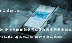 如果你收到“TRX钱包地址格式不正确”的提示，