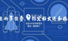 在讨论加密货币转账，特别是用Token钱包（比如