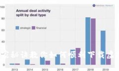 专家揭秘：独家秘诀教你如何顺利下载虚拟币软