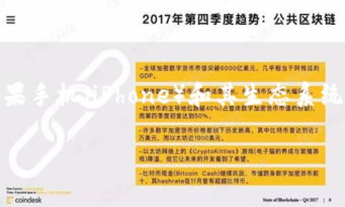 关于“苹果不能充虚拟币”的问题，可能是很多人都在搜索的一个话题。确实，苹果手机（iPhone）和其生态系统在某些方面对虚拟货币的支持比较有限。那么，我们来深入探讨一下这个话题。

### 苹果设备无法进行虚拟货币充值的秘密：专家独家揭示内幕！