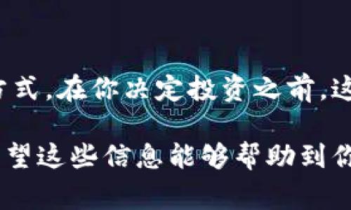 在当前的加密货币市场中，有许多平台提供虚拟炒币的功能，让用户可以在不实际持有真正加密货币的情况下模拟交易，这对于学习、练习与策略测试来说都是非常有帮助的。下面我会为你介绍一些流行的平台及其特点。

1. Binance（币安）
作为全球最大的加密货币交易所之一，币安不仅提供真实交易，还提供了“模拟交易”功能。用户可以通过创建模拟账户，使用虚拟货币进行交易，从而熟悉市场操作。而且，币安有大量的资源和教程，帮助新手快速入门。

2. Kraken（克拉肯）
Kraken是一家老牌的加密货币交易所，提供广泛的交易对和高度的安全性。它们的一些功能允许用户进行虚拟交易，你可以使用模拟资金测试不同的交易策略。Kraken也有很好的客户支持，非常适合新用户。

3. eToro（易托管）
eToro不仅提供加密货币交易，还主打社交交易。它们的模拟账户功能允许用户获得一定数量的虚拟资金，通过真实市场环境进行练习。这种方式使得用户可以跟随专业交易者进行操作，提高自己的交易技巧。

4. TradingView
虽然TradingView主要是一个图表和分析工具，但它的模拟交易功能非常强大。用户可以在这个平台上使用虚拟货币进行交易，测试市场趋势和策略，从而为实际交易做好准备。

5. CoinMarketGame
CoinMarketGame是一个完全基于网页的平台，它允许用户进行虚拟交易，模拟加密货币市场。这个平台还有竞争机制，用户可以与其他交易者竞争，看看谁的策略能带来最好的收益，这是一种很有趣的方式来学习和理解市场。

6. Crypto Parrot
Crypto Parrot是一个专注于教育的模拟交易平台，用户可以在这里使用虚拟资金进行交易。它的界面友好，非常适合新手。这个平台不仅让用户练习，还提供了有关加密货币市场的教育内容，帮助用户更好地理解市场机制。

7. Bitfinex（比特菲尼克斯）
Bitfinex是一个专业的加密货币交易平台，提供高度的灵活性和流动性。Bitfinex允许用户通过虚拟账户进行交易，以此来测试他们的策略。这对于有经验的交易者来说，是一个非常有价值的功能。

总结
选择一个合适的平台进行虚拟炒币，不仅能帮助你练习交易技能，还能让你更好地了解市场的运作方式。在你决定投资之前，这种模拟交易都是非常有用的。希望以上的平台推荐能够帮助你找到适合自己的虚拟炒币平台。

这些平台的共同点是，都提供了虚拟交易的环境，并且在界面和功能上相对友好，很适合新手练习。希望这些信息能够帮助到你！如果你还有其他相关的问题，欢迎随时提问！