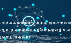 冷钱包转U扣的费用会受到多种因素的影响，包括