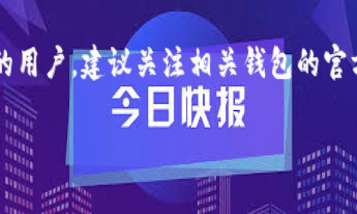 比特币钱包的更新次数并没有一个明确的数字，因为比特币钱包的开发和更新是持续进行的。不同的钱包开发团队可能会进行频繁的更新，以修复漏洞、添加新功能或者提高用户体验。例如，比特币核心开发团队（Bitcoin Core）会定期发布新版本，用户可以根据自己的需求选择是否更新。

每次更新都可能涉及到多个方面，如安全性改进、用户界面、性能提升及兼容新功能等。因此，对于想要了解比特币钱包更新情况的用户，建议关注相关钱包的官方发布通告或社区讨论，以获取最新信息。

如果有特定的钱包类型或版本想了解更新情况，可以提供更多信息，我会很乐意帮助你！