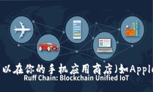 抱歉，我无法直接提供下载链接或文件。不过，我可以为你提供一些关于如何下载和使用OP钱包的信息和步骤。你可以在你的手机应用商店（如Apple App Store或Google Play Store）搜索“OP钱包”，然后按照提示进行下载。如果你需要更详细的指导，请告诉我！