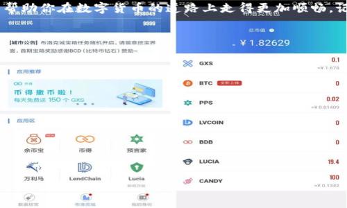   专家揭秘：比特币钱包的独家种类及其秘密！ / 

 guanjianci 比特币钱包, 数字货币, 钱包种类 /guanjianci 

引言
大家好，今天我们来聊聊比特币钱包的那些事儿。说真的，随着比特币和其他数字货币的兴起，越来越多的人开始关注如何安全地存储他们的虚拟资产。比特币钱包可不是一家之言，它的种类繁多，每种钱包都有自己的特点和使用场景。如果你想在这片数字财务的海洋中如鱼得水，就不能错过接下来的独家揭秘哦！

一、比特币钱包的基本概念
在深入不同类型的钱包之前，先来普及一下什么是比特币钱包。简单来说，钱包就是一个存储你的比特币地址和私钥的地方。听起来是不是很复杂？其实，它的工作机制就像我们日常生活中的钱包，只不过我们存放的是数字货币。私钥就像是你的银行密码，是非常重要的，所以一定要妥善保管哦！

二、比特币钱包的种类
比特币钱包大致可以分为以下几种：软件钱包、硬件钱包、纸钱包以及在线钱包。每种钱包都有其独特的优势和不足，选择适合自己的才是王道。

h41. 软件钱包/h4
软件钱包是最流行的比特币存储方式之一。它又分为桌面钱包和移动钱包。桌面钱包一般安装在电脑上，安全性相对较高，适合长时间存储。而移动钱包则可以安装在智能手机上，便于随时随地使用。这里推荐几个流行的选择，如Exodus、Electrum等。

h42. 硬件钱包/h4
如果你非常重视安全性，那么硬件钱包绝对是一个不错的选择。它能将你的私钥离线存储，相对不易受到黑客攻击。市面上有众多知名品牌，比如Ledger和Trezor。这些设备通常需要初始购买的投资，但在你的比特币安全性上是值得的。

h43. 纸钱包/h4
纸钱包顾名思义，就是将你的比特币信息（包括地址和私钥）打印在纸上。使用纸钱包可以完全离线存储，安全性很高。但同时也需要小心保管，避免损坏或丢失。有些网站提供纸钱包的生成服务，但一定要确保这些网站的安全性。

h44. 在线钱包/h4
在线钱包通常由第三方公司提供，存储在云端。虽然它们容易使用，适合交易和快速访问，但安全性相对较低，因为你的私钥由服务提供商管理。推荐使用知名的平台，如Coinbase或Binance等，确保你的资产安全。

三、各种钱包的优缺点
接下来，我们来逐一分析一下这些钱包的优缺点，让你能更清晰地选择适合你的钱包。

h4软件钱包的优缺点/h4
优点：使用方便，界面友好；用户可以随时控制自己的资产。
缺点：如果电脑或手机中病毒，存在被攻击的风险。

h4硬件钱包的优缺点/h4
优点：高安全性，私钥离线存储；对于长期投资者来说，绝对是值得的选择。
缺点：价格较高，初次购买时需付出一定成本。

h4纸钱包的优缺点/h4
优点：完全离线存储，安全性极高；不需要任何费用。
缺点：硬件设备容易损坏或丢失；对于新手来说，使用流程不太友好。

h4在线钱包的优缺点/h4
优点：易于使用，方便快速交易；支持多种数字货币。
缺点：安全性相对较低；可能受到网络攻击或平台倒闭的风险。

四、如何选择适合自己的比特币钱包
选择比特币钱包并没有一个统一的答案，最重要的是要根据自己的需求来决定。以下几个方面可以给你一些参考：

ul
    listrong安全性：/strong如果你的资产比较多，建议选择硬件钱包。如果是日常小额交易，软件钱包或在线钱包也可以满足需求。/li
    listrong使用方便性：/strong对于新手来说，易于上手的选项会更合适，如软件钱包。/li
    listrong投资意向：/strong如果你打算长期持有比特币，硬件钱包可能是最合适的选择。/li
/ul

五、风格与文化背景的融合
说到比特币钱包，也许很多朋友一开始会觉得它跟我们生活没啥关系。但随着数字货币逐渐融入我们的生活，它其实在改变我们的支付方式，甚至我们的消费观。想想看，未来的购物将不再是用现金，而是直接用比特币。生活的便利不止于此，甚至连小伙伴们的聚会、个性化的社交也可能因此发生变化。

某种程度上说，比特币钱包不仅是存储，还有着文化、风格的延续。有人选择低调的纸钱包，有人选择炫酷的硬件钱包，甚至软件钱包的界面风格也大相径庭。这都是个性的一种体现，正如同每个人的理财观念！

六、总结
总的来说，比特币钱包有多种选择，每种都有其优缺点。了解清楚它们后，选择最适合自己的那一款才是明智之举。希望这份独家揭秘能帮助你在数字货币的道路上走得更加顺畅。记得安全第一，妥善保管好自己的私钥，未来的财富掌握在你自己手中哦！

如果你对比特币钱包还有更多问题，随时欢迎交流，搞明白这些相信会让你在数字财经的道路上更有自信。

附录
最后，附上一些常用的比特币钱包链接，大家可以去看看：
ul
    lia href=