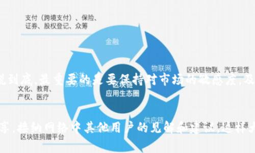 关于SC钱包是否可以存比特币的问题，其实这是一个经常困扰不少用户的疑问。我们可以从多个方面来探讨这个问题，以帮助大家更好地理解这一部分内容。

SC钱包简介
首先，我们来了解一下SC钱包。SC钱包，作为一种数字钱包，主要用于存储和管理各种加密货币。它的界面友好，功能齐全，为用户提供了便捷的加密货币管理解决方案。不过，SC钱包的兼容性是大家需要关注的重点之一。

比特币的存储问题
那么，SC钱包是否支持比特币呢？这要看SC钱包的具体版本和更新情况。很多时候，钱包软件会因为不同的更新而增加或减少对各种加密货币的支持。比如，有些钱包在最初时可能只支持以太坊和ERC-20代币，但随着时间推移，可能会加入比特币的支持。

如果你希望将比特币存入SC钱包，首先需要确认一下此钱包的具体功能。去他们的官方网站或者官方社交媒体查看最新的更新公告，通常在那儿能找到最可靠的信息。你也可以在各种加密货币论坛和社区中查询，看一下其他用户的反馈和经验。

如何安全存储比特币
在谈到比特币存储时，要有安全意识。加密货币的存储安全至关重要，只有保护好你的私钥，你的比特币才会安全。无论是使用SC钱包还是其他钱包，确保你采取了合适的安全措施。例如，启用两步验证，定期更新你的钱包软件，并定期备份你的钱包数据。

选择合适的钱包类型
在选择钱包时，不仅要考虑功能，还要考虑类型。一般来说，加密货币钱包大致可以分为热钱包和冷钱包。热钱包是常在线的钱包，方便日常交易，但安全性相对较低；而冷钱包则是离线存储，安全性更高，但操作起来不够简便。

对于比特币这样的主流货币，许多用户更倾向于选择硬件钱包作为长期存储方案，虽然价格可能稍高，但安全性绝对值得投资。

总结
综上所述，SC钱包是否可以存储比特币问题的答案并不是一成不变的，重要的是要实时关注官方信息，并根据自己的需求选择合适的钱包。记住，无论你选择哪个钱包，保护好你的私钥和密码是最重要的。希望这些信息能帮助你做出更好的决策！

常见问题解答
在这里，我们还准备了一些常见问题的解答，希望可以进一步帮助到你：

h41. SC钱包支持哪些加密货币？/h4
这要看SC钱包的版本，最好到官网查看最新的支持列表。

h42. 如果我想更换钱包，怎么办？/h4
你可以在该钱包中导出你的私钥，并在新的钱包中导入，同时确保备份你所有的重要数据。

h43. 如何增强钱包的安全性？/h4
启用两步验证、使用强密码和定期更新软件是保护钱包的好方法。

希望这些信息能够为你在数字货币管理方面提供帮助，记得选择适合自己的钱包，谨慎投资，安全存储。说到底，最重要的是要保持对市场的敏感度，及时跟进新的动态和信息。 

与他人分享你的经验
最后，如果你在使用SC钱包存储比特币或者其他加密货币过程中有任何经验或者建议，欢迎在社区中分享，接纳网络中其他用户的见解和建议，这样大家共同进步，才是更好的选择。