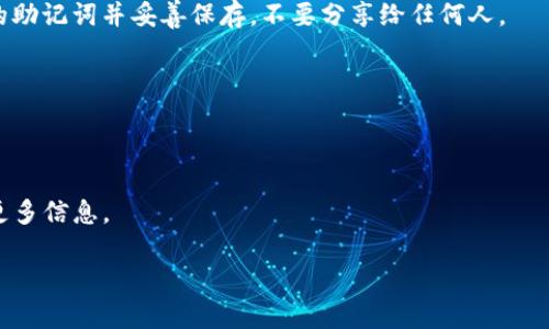 是的，Shiba Inu (SHIB) 可以放入 Token.im 钱包。Token.im 钱包是一款支持多种加密货币的数字钱包，包括以太坊及其代币（如 SHIB）。不过，使用之前请确认你的 Token.im 钱包版本以及相关功能，以确保支持 SHIB 的存放和管理。

### 如何将 SHIB 放入 Token.im 钱包

1. 下载并安装 Token.im 钱包
如果你还没有这个钱包，可以在官方网站或应用商店下载并安装 Token.im 钱包。确保你下载的是官方版本，以保证安全。

2. 创建或恢复钱包
打开钱包应用后，你可以选择创建新的钱包或者恢复已有钱包。如果是第一次使用，按照提示设置好密码并备份好助记词，防止钱包丢失。

3. 获取 SHIB 代币
在将 SHIB 放入钱包之前，你需要获取这些代币。可以通过交易所购买或从其他钱包转入。不过，要确保这些代币是 ERC-20 标准，因为 SHIB 是基于以太坊网络的。

4. 转账到 Token.im 钱包
在交易所或其他钱包中，选择转账，然后输入你的 Token.im 钱包地址。务必确认地址无误，以免资金丢失。

5. 查看你的 SHIB 余额
完成转账后，返回 Token.im 钱包，等待网络确认即可查看你的 SHIB 余额。

### 注意事项

安全性
在使用任何加密钱包时，安全性是首要考虑的因素。确保你使用强密码，并定期更改。同时，备份你的助记词并妥善保存，不要分享给任何人。

网络费用
转账时，记得会有以太坊网络的手续费（Gas费），确保你钱包中有足够的ETH来支付这部分费用。

社区和支持
如果你在使用过程中遇到任何问题，可以通过 Token.im 的社区渠道或官方支持获取帮助，了解更多信息。

希望这些信息能够帮助到你，更好地管理你的 SHIB 资产！如果还有其他问题，随时问我哦！