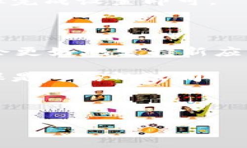 很高兴你来询问关于 TP 钱包的下载方法！下面我将为你详细介绍如何在苹果设备上下载 TP 钱包。如果你有其他问题或需要更多的帮助，欢迎随时问我！

### 如何在苹果设备上下载 TP 钱包

#### 第一步：访问 App Store

首先，你需要打开你的苹果设备上的 App Store。你可以在主屏幕上找到这个图标，通常是一个蓝色的背景，上面有一个白色的“ A”字母。

#### 第二步：搜索 TP 钱包

在 App Store 的底部，你会看到一个“搜索”图标，点进去。在搜索框中输入“TP 钱包”或“TP Wallet”，然后点击键盘上的搜索按钮。

#### 第三步：找到并下载

在搜索结果页面中，找到 TP 钱包的应用图标（通常是官方的图标），点击它进入详细页面。在这里，你会看到“获取”或“下载”的按钮。点击这个按钮，系统可能会要求你输入 Apple ID 密码，或者使用面容 ID 或指纹认证来确认下载。

#### 第四步：安装并打开应用

下载完成后，TP 钱包会自动安装在你的设备上。你可以在主屏幕上找到 TP 钱包的图标，点击它打开应用。

#### 第五步：设置 TP 钱包

第一次打开 TP 钱包时，系统会引导你完成一些基本设置，比如创建或导入钱包。根据应用的提示，按照步骤完成设置即可。

### 其他小贴士

- **注意版本要求**：确保你的苹果设备使用的是支持 TP 钱包的系统版本。一般来说，最新的 iOS 版本会更好地支持新应用。

- **防止钓鱼**：确保你下载的是官方的 TP 钱包应用，警惕其他仿冒应用。你可以查看开发者的信息，确保是可信的公司。

- **安全性**：下载后，记得设置一个强密码，备份你的助记词。这是保护你资金的关键。

希望这些步骤能帮助你顺利下载 TP 钱包！如果还有其他问题或需要进一步帮助，请随时告诉我！