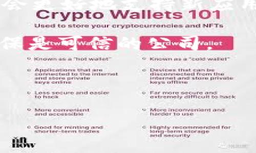 很高兴你来询问关于 TP 钱包的下载方法！下面我将为你详细介绍如何在苹果设备上下载 TP 钱包。如果你有其他问题或需要更多的帮助，欢迎随时问我！

### 如何在苹果设备上下载 TP 钱包

#### 第一步：访问 App Store

首先，你需要打开你的苹果设备上的 App Store。你可以在主屏幕上找到这个图标，通常是一个蓝色的背景，上面有一个白色的“ A”字母。

#### 第二步：搜索 TP 钱包

在 App Store 的底部，你会看到一个“搜索”图标，点进去。在搜索框中输入“TP 钱包”或“TP Wallet”，然后点击键盘上的搜索按钮。

#### 第三步：找到并下载

在搜索结果页面中，找到 TP 钱包的应用图标（通常是官方的图标），点击它进入详细页面。在这里，你会看到“获取”或“下载”的按钮。点击这个按钮，系统可能会要求你输入 Apple ID 密码，或者使用面容 ID 或指纹认证来确认下载。

#### 第四步：安装并打开应用

下载完成后，TP 钱包会自动安装在你的设备上。你可以在主屏幕上找到 TP 钱包的图标，点击它打开应用。

#### 第五步：设置 TP 钱包

第一次打开 TP 钱包时，系统会引导你完成一些基本设置，比如创建或导入钱包。根据应用的提示，按照步骤完成设置即可。

### 其他小贴士

- **注意版本要求**：确保你的苹果设备使用的是支持 TP 钱包的系统版本。一般来说，最新的 iOS 版本会更好地支持新应用。

- **防止钓鱼**：确保你下载的是官方的 TP 钱包应用，警惕其他仿冒应用。你可以查看开发者的信息，确保是可信的公司。

- **安全性**：下载后，记得设置一个强密码，备份你的助记词。这是保护你资金的关键。

希望这些步骤能帮助你顺利下载 TP 钱包！如果还有其他问题或需要进一步帮助，请随时告诉我！