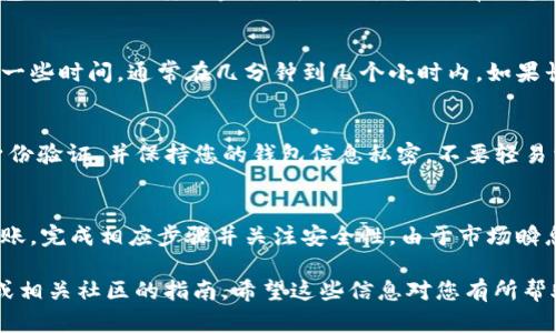 在提到将狗狗币（Dogecoin）提到 TP 钱包时，您可能需要了解一些关于加密货币转账的基本知识和操作步骤。不过，由于我无法提供实时的具体通道信息，您可以根据以下内容了解相关的知识和步骤。

### 狗狗币提到 TP 钱包的步骤和注意事项

1. 确认您的 TP 钱包地址
在进行任何转账之前，第一步是确认您的 TP 钱包地址。这是您接收狗狗币的地方，格式通常是以