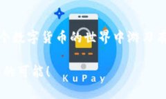   TP钱包热度排名揭秘：专家独家分享必知秘诀！