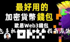XRP钱包手机App版：全面指南与使用技巧