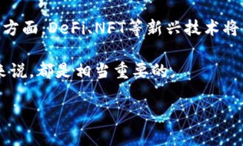 
  以太坊钱包如何发布代币并获得收益 / 
 guanjian ci 以太坊, 钱包, 代币收益 /guanjian ci 

一、引言
在数字货币的世界中，以太坊作为一项重要的区块链技术，不仅支持智能合约的执行，同时也为用户提供了一个创建和管理代币的环境。发布代币并通过这些代币获得收益，是许多区块链项目和投资者所关注的主题。本文将深入探讨以太坊钱包如何发布代币，以及如何通过这些代币获得收益。

二、以太坊及其代币的基础知识
以太坊是一个开源的公共区块链平台，允许用户创建去中心化的应用程序（dApps）和智能合约。它的原生加密货币是以太币（ETH）。代币是基于以太坊网络创建的数字资产，最常见的标准是ERC-20和ERC-721。其中，ERC-20代币是一种可替代的代币，而ERC-721则用于独特的数字资产（如NFT）。

三、如何在以太坊钱包中发布代币
在以太坊钱包中发布代币的过程通常分为以下几个步骤：
ol
    listrong选择合适的以太坊钱包：/strong用户首先需要选择一个支持代币创建的以太坊钱包，例如MetaMask、MyEtherWallet等。这些钱包通常提供用户友好的界面以及足够的安全性。/li
    listrong编写智能合约代码：/strong发布代币需要编写一个智能合约。ERC-20的标准合约代码相对简单，包含代币名称、符号、总供应量等基本信息。用户可以在GitHub上找到现成的合约模板，并根据自己的需求进行调整。/li
    listrong部署合约：/strong使用钱包连接到以太坊网络，选择以太坊主网或者测试网，通过钱包将编写好的智能合约部署到区块链上。部署合约需要支付一定的交易费用（Gas费），这通常是以ETH支付的。/li
    listrong验证合约：/strong部署后，确保合约代码通过以太坊浏览器（如Etherscan）验证。这有助于提高代币的可信度和透明度。/li
    listrong发行代币：/strong成功发布代币后，可以通过合约的发行功能来分配代币给用户，或上线去中心化交易所进行交易。/li
/ol

四、通过代币获得收益的方式
通过自己发布的代币获得收益主要有以下几种方式：
ol
    listrong交易手续费：/strong如果代币上线了去中心化交易所（DEX），每次交易可能会产生一定的手续费，这一部分收益归代币的发行者所有。/li
    listrong流动性挖矿：/strong能为流动性池提供流动性（如在Uniswap中），可以获得平台的代币奖励。此外，通过流动性挖矿，用户也可以获得持有的代币的收益。/li
    listrong持币分红：/strong一些代币会承诺持有者一定的区块奖励或利润分成，用户持有代币越久，收益则越多。/li
    listrong抵押借贷：/strong部分平台允许用户抵押自己的代币，从而获得贷款，而这笔贷款又可以进行投资，产生更多收益。/li
    listrong参与项目投票：/strong拥有代币的用户可以对项目的一些重大决定进行投票，通过参与治理获得更高的收益分配权益。/li
/ol

五、常见问题详解

1. 发行代币需要哪些技术支持？
发行代币通常需要一定的技术支持，包括智能合约的编写和部署。用户需要了解Solidity这一编程语言，它是以太坊智能合约的编码语言。熟悉基本的区块链概念和以太坊的工作原理也很重要。此外，用户可能还需要了解如何使用以太坊开发工具，如Truffle、Ganache等，方便测试和部署智能合约。

2. 代币与传统证券的区别是什么？
代币与传统证券在许多方面存在区别。首先，代币是在区块链上数字化的资产，拥有去中心化、透明、且可以随时交易的特点。而传统证券是由公司或机构发行并受到政府监管的实体资产。其次，代币的流动性通常高于传统证券，因为大部分代币可以在全球范围内24小时交易。另外，代币的发行不需要经过传统的IPO流程，降低了融资门槛。

3. 如何提高代币的知名度和交易量？
为了提高代币的知名度和交易量，可以采用多种营销策略。首先，社交媒体是一个强大的工具，通过Twitter、Telegram、Reddit等平台来宣传项目，可以吸引更多用户关注。其次，参与区块链技术会议、网络研讨会或社区活动，增加曝光率亦是可取之法。最后，寻找行业内有影响力的KOL或者项目进行合作，使你的代币更容易被市场认知。

4. 遇到代币骗局或风险该如何处理？
在以太坊生态中，由于缺乏监管，存在非常多的代币骗局。如果用户发现自己的代币项目可能存在风险，首先，应该及时向相关去中心化交易所或者金融监管部门报告。其次，用户自己应仔细检查项目的白皮书、团队背景和社区反馈。最后，保持警惕，使用专用的安全工具，如硬件钱包，避免自己的资产被盗或丢失。

5. 代币未来的发展趋势是什么？
代币的未来发展趋势可能会向更加合规和多样化的方向发展。全球主要经济体正在逐步加强对数字资产的监管，合规的代币发行和交易将成为未来的规范。在技术方面，DeFi、NFT等新兴技术将不断推动代币创新，而跨链技术的发展，也将使得代币的流动性和使用场景愈加丰富。总之，代币在未来依然会是区块链技术的重要组成部分，带来更多的投资机会。

随着数字经济的不断发展，以太坊及其代币的应用将会越来越广泛。因此，了解如何在以太坊钱包上发布代币并获得收益，对每一个想在加密货币市场立足的用户来说，都是相当重要的。
```

请注意，以上内容是简化版示例。实际实现可以根据具体需求进一步扩展与细化。